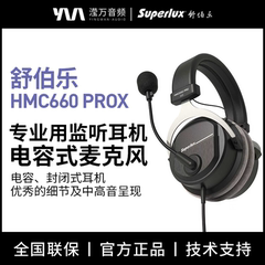 Superlux/舒伯乐HMC660 PROX专业监听耳机有线头戴式耳机