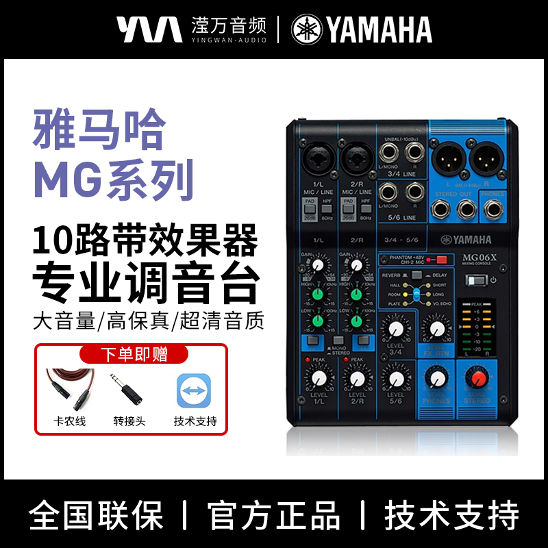 专业6路10路小型调音台