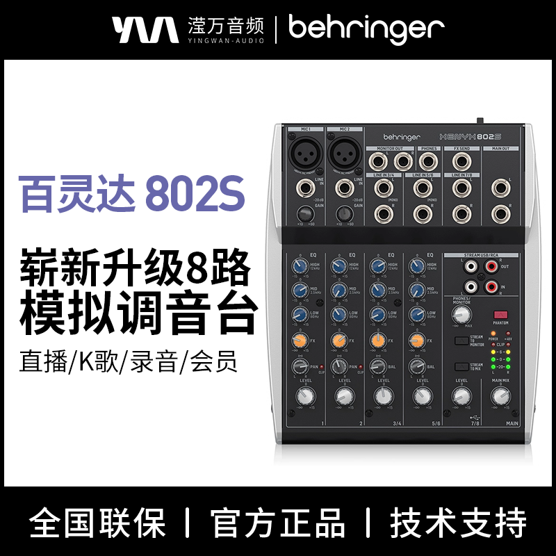 调音台百灵达BEHRINGER