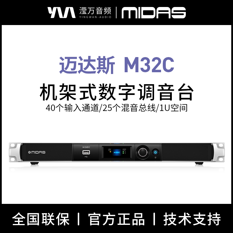 Midas旗舰级机架式数字调音台