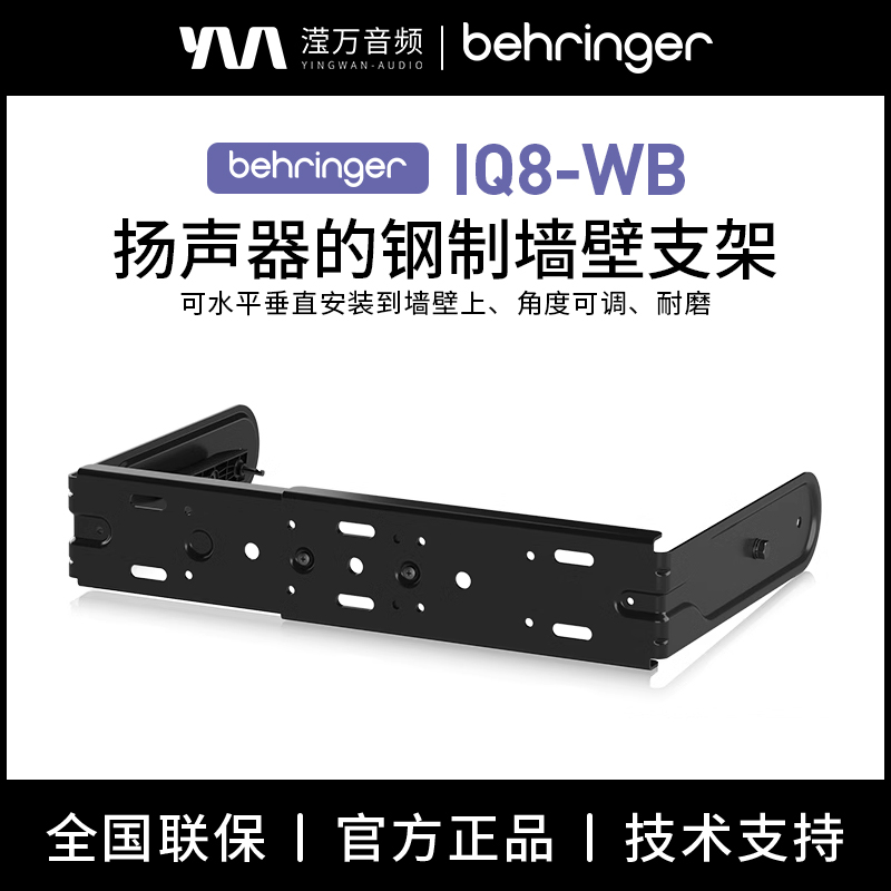 Turbosound/特宝声 iQ8-WB IQ10-WB IQ12-WB IQ15-WB墙壁音箱支架