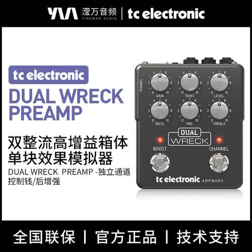 TC电子管前置放大器双通道