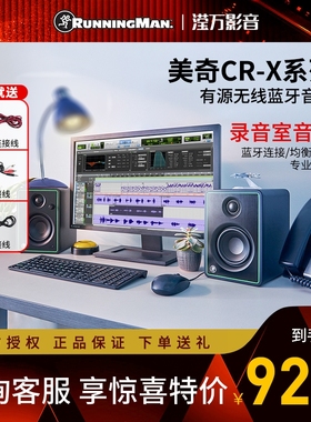 RunningMan美技美奇CR-X系列多媒体有源蓝牙电脑桌面音响监听音箱