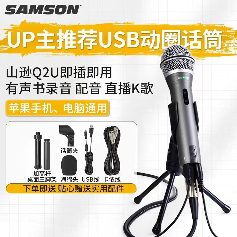 山逊Q2U专营店多功能USB麦克风