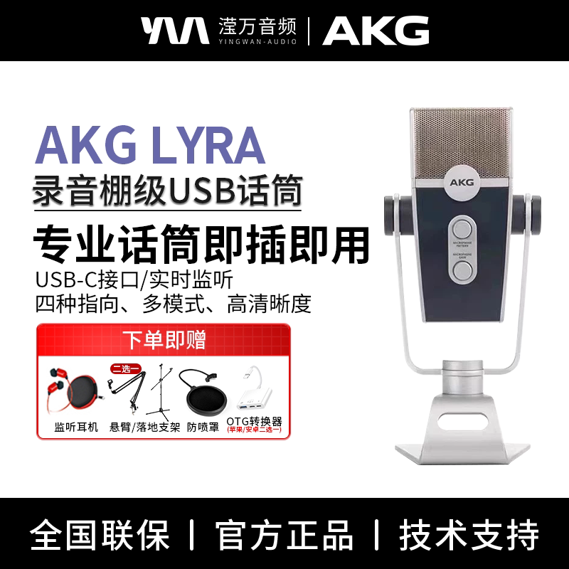 AKGLyra电容麦克风USB直播K歌图片