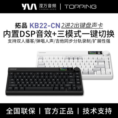 拓品KB22直播声卡机械键盘