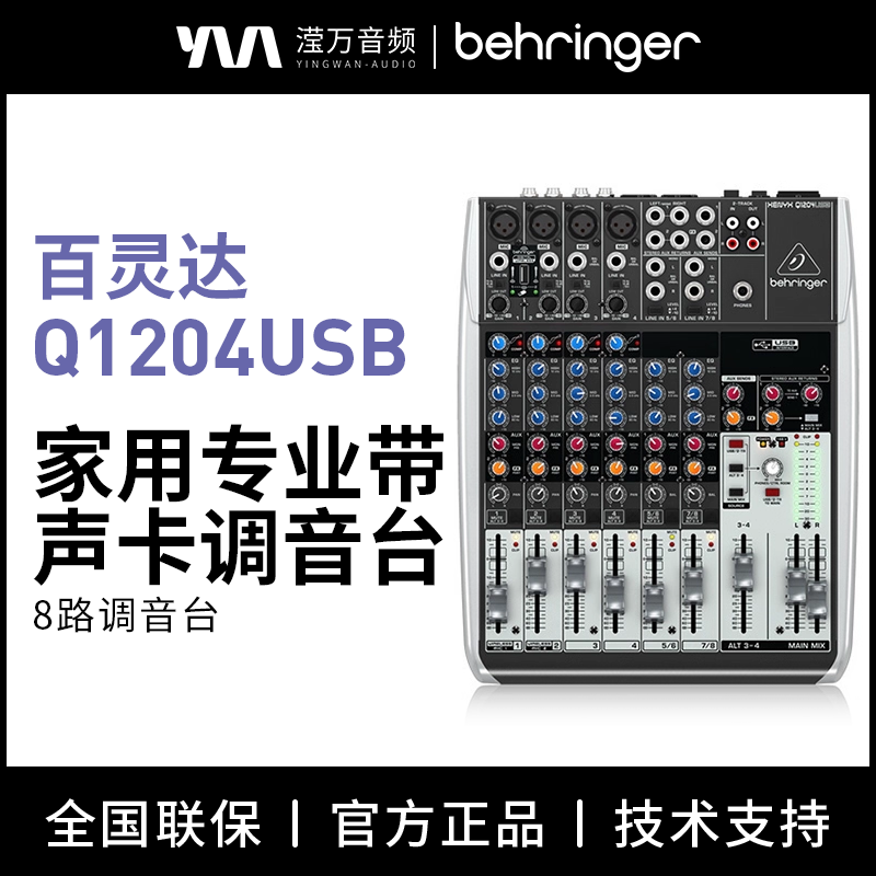 直播/扩声模拟调音台带效果