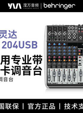 BEHRINGER/百灵达Q1204USB 专业直播小型声卡调音台乐器录音家用