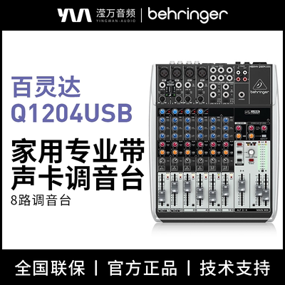 直播/扩声模拟调音台带效果