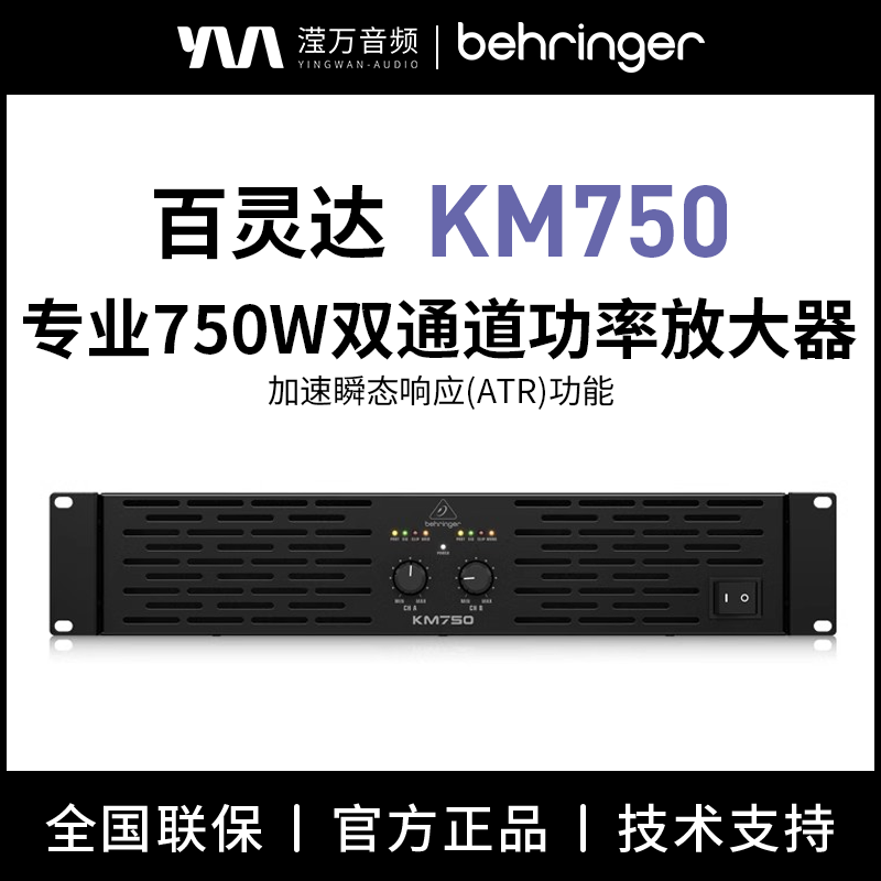 百灵达KM750专业立体声功放