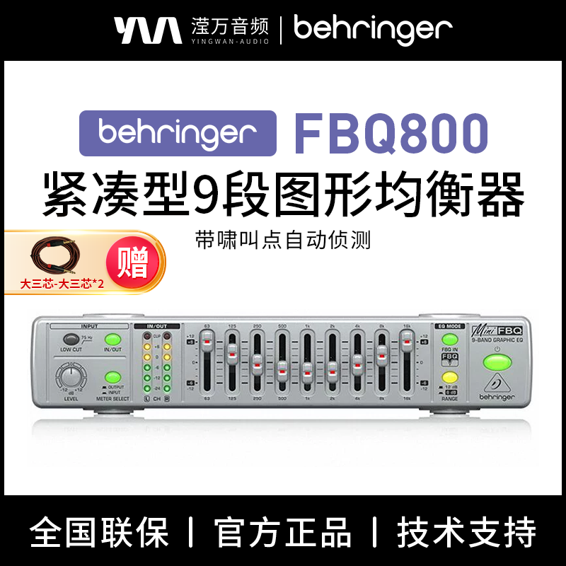 百灵达FBQ8009段图形EQ均衡器
