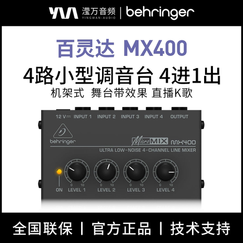 BEHRINGER小型4路混音调音台