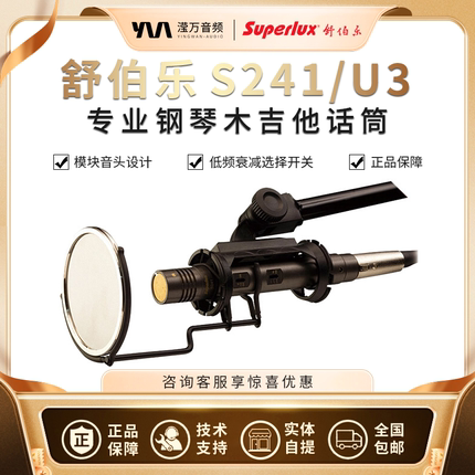 Superlux/舒伯乐 S241/U3 电容麦克风乐器录音吉他钢琴小振膜话筒