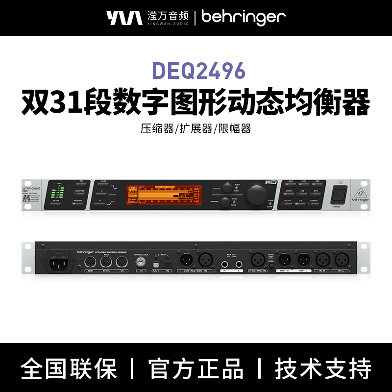 百灵达deq2496数字图形均衡器