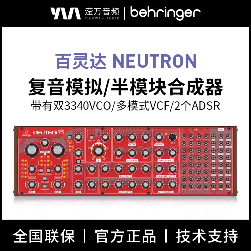 BEHRINGER 百灵达  Neutron 模拟合成器
