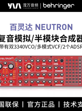BEHRINGER 百灵达  Neutron 模拟合成器