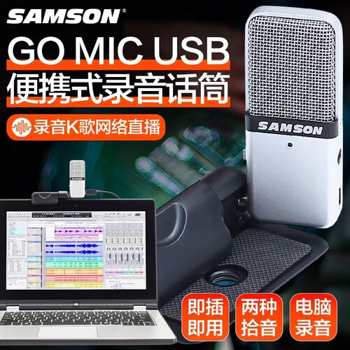 山逊专营店gomic语音直播麦克风