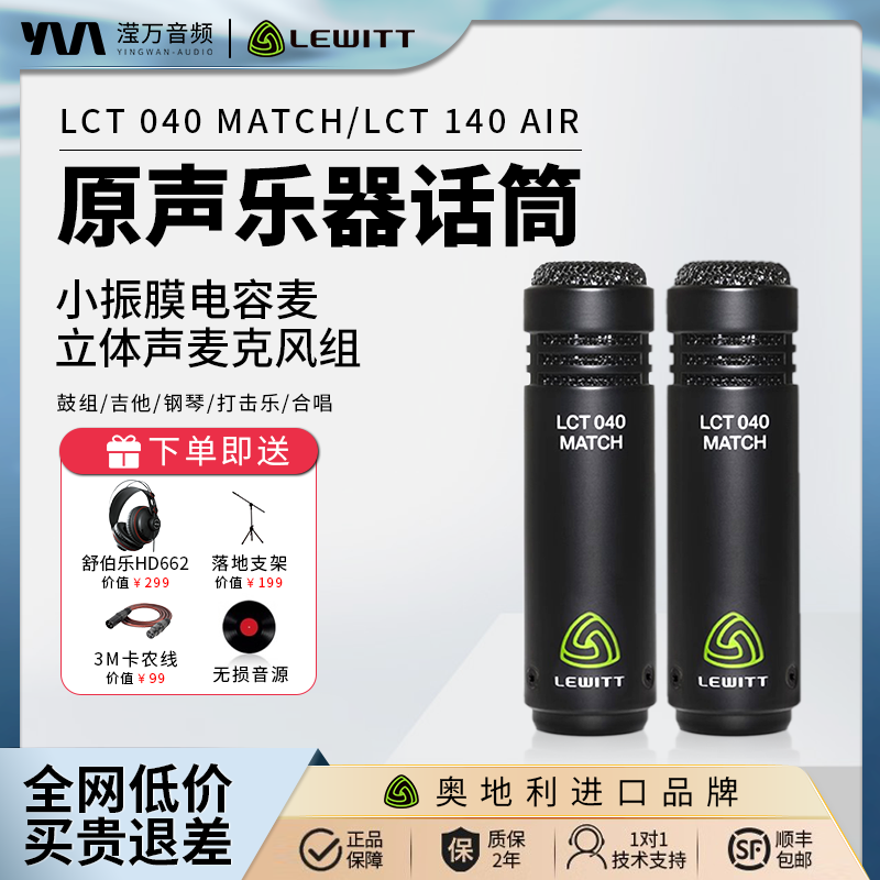 莱维特 LCT040/140小振膜电容麦克风话筒乐器录音吉他钢琴立体声