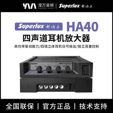 Superlux/舒伯乐HA40四声道耳机放大器扩大器音频分配器耳分耳放