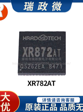 全志 原装XR872AT 语音识别/图像采集/WiFi集成 SOC AIoT芯片
