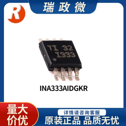 INA333AIDGKR精密仪表放大器芯片