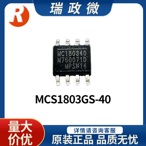 MCS1803电流检测芯片替代ACS712