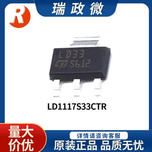进口原装 LD1117S33CTR 3.3V-15V/1.3A固定输出线性稳压器IC芯片
