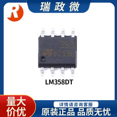 全新LM358DT双运算放大器IC芯片
