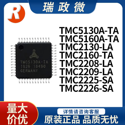 进口原装TMC5130/5160/2130/2160/2208/2209/2225/2226-SA/TA/LA