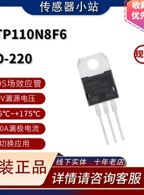 全新进口原装STP110N8F6 MOS场效应管 切换应用 假一罚十