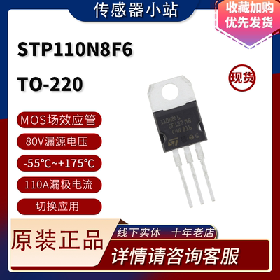 进口mos场效应管STP110N8F6