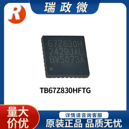 TB67Z830电机驱动IC/P2PDRV8320