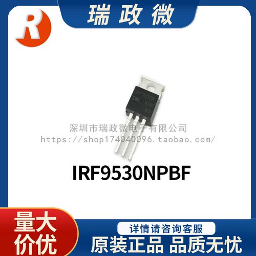 进口场效应mos管IRF9530NPBF