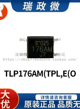 东芝光耦TLP176AM 逻辑输出IC全新原装正品 收藏加购 优先发货