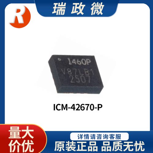 原装ICM-42670-P六轴加速度芯片