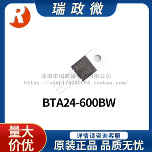 进口 意法三端双向可控硅BTA24-600BW新原装正品 量大价优