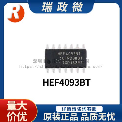 进口非门逻辑IC芯片HEF4093BT