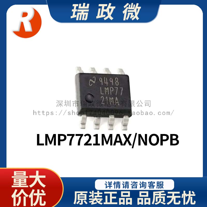 进口精密运算放大器LMP7721MAX