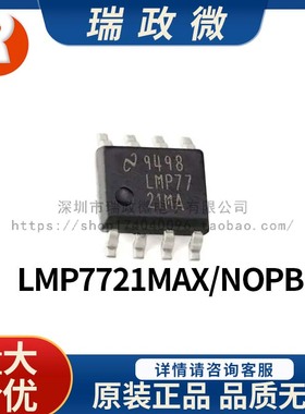 进口轨到轨精密运算放大器LMP7721MAX/NOPB 全新原装正品假一罚十