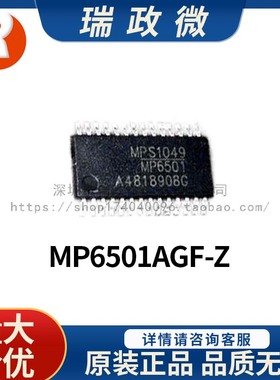进口 电源管理芯片MP6501AGF-Z 原装正品现货 收藏加购优先发货