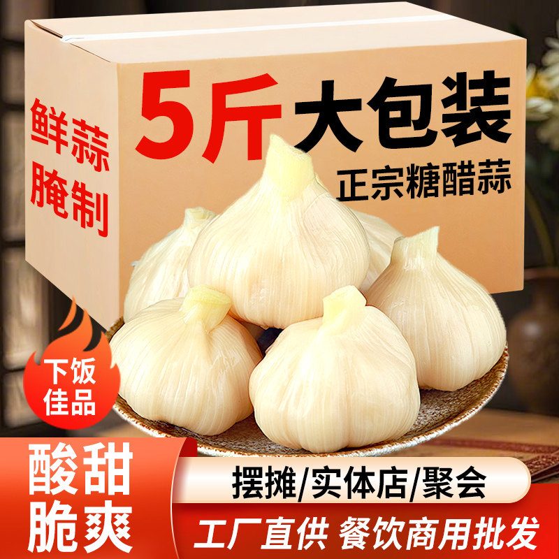 糖蒜商用批发餐饮酒店专供酒店糖醋蒜糖蒜新蒜泡蒜头甜蒜头咸菜