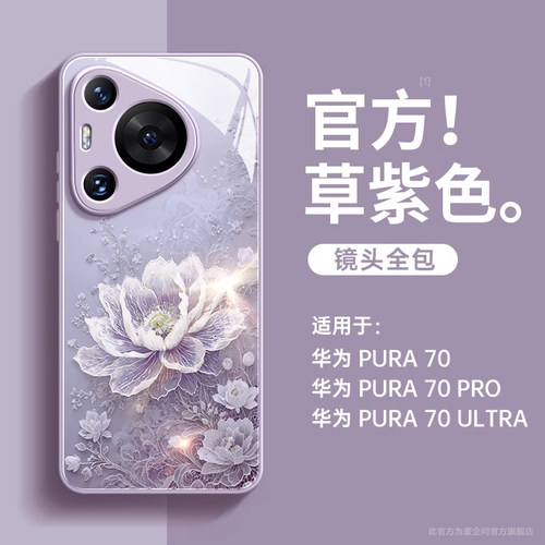 超火水滴荷花pura70手机壳潮牌
