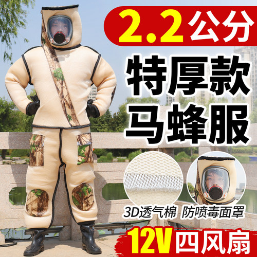 马蜂服3D透气加厚防蜂服虎头蜂防蛰蜂衣虎头蜂专用红娘防护全套