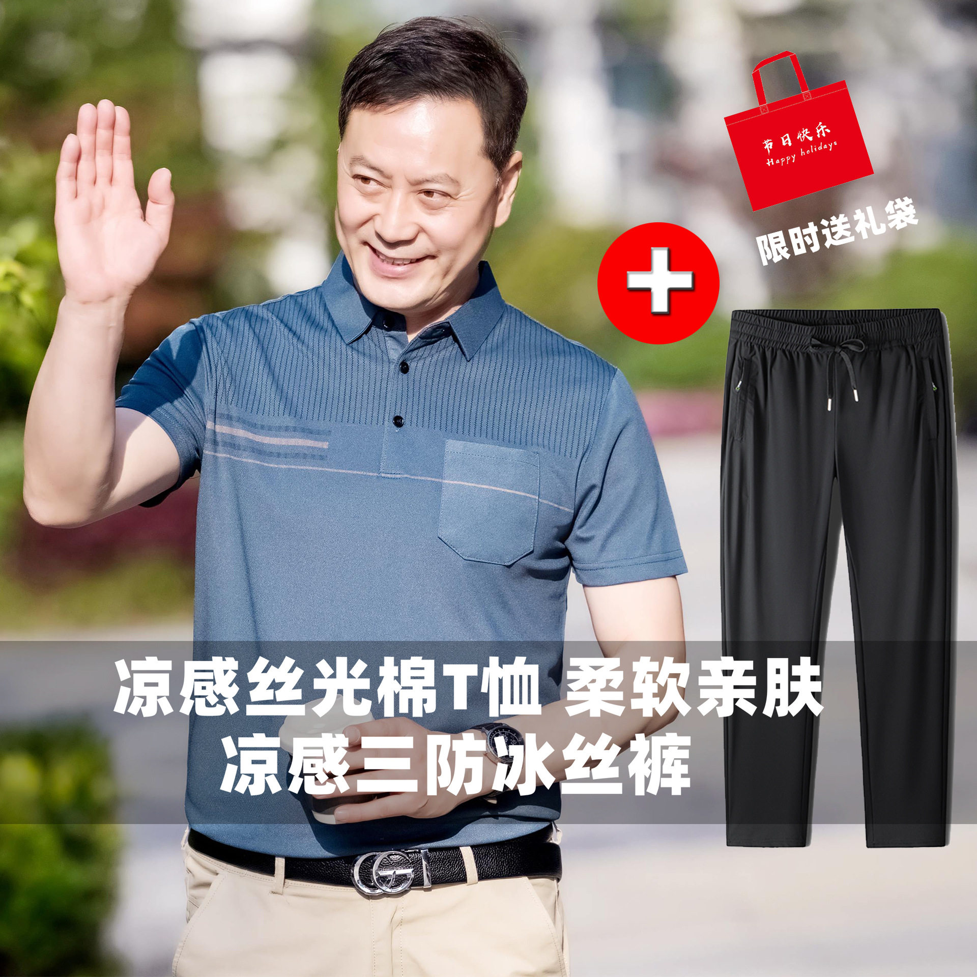70多岁老头衣服丝光棉男士清凉T恤运动休闲三防凉感冰丝裤子清凉