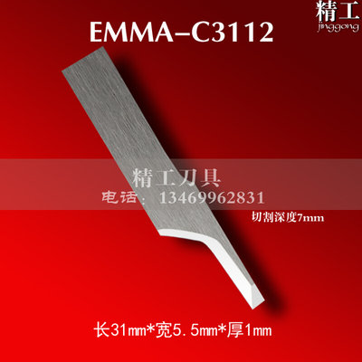 H2-560双刀头数控皮革切割机钨钢刀片 爱玛 EMMA 振动刀 C3112#