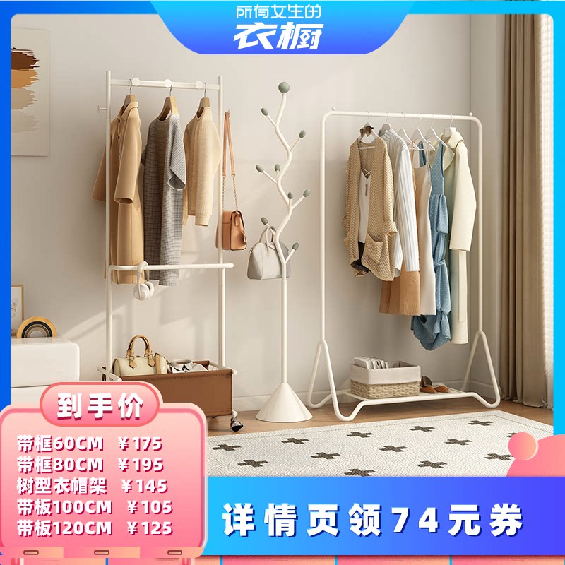 【所有女生的衣橱直播间】速立普衣帽架卧室落地衣架家用客厅