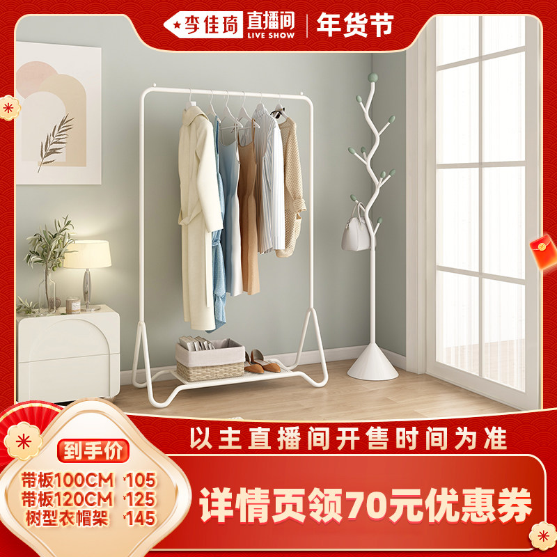 【李佳琦直播间年货好物集】速立普衣帽架家用卧室落地挂衣架