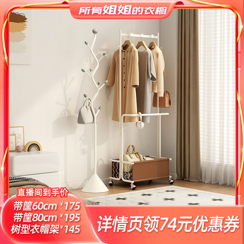 【所有姐姐的衣橱直播间】速立普衣帽架卧室落地家用挂衣架收纳架