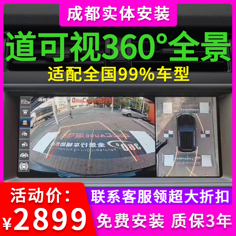 道可视360°全景行车记录仪倒360全景/SVC