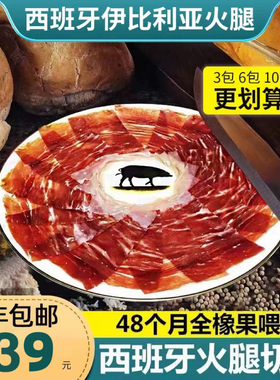 西班牙进口火腿切片伊比利亚jamon黑标后腿风干黑猪肉片生吃即食